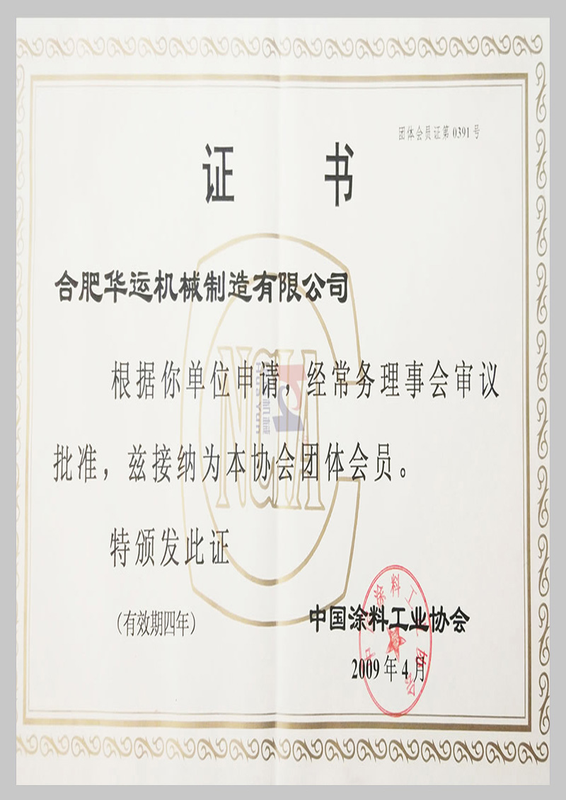 中國涂料工業協會團體會員